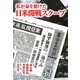 私が命を賭けた日米開戦スクープ [単行本]