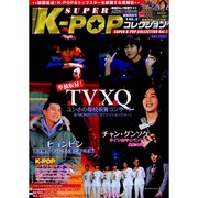 SUPER K-POPコレクション Vol.2 [単行本]