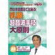 mの字走査法で出来る!乳腺超音波手技大原則（CareNet DVD）