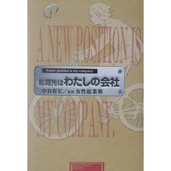 転職先はわたしの会社 [単行本]