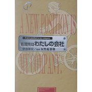 転職先はわたしの会社 [単行本]