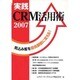 実践CRM活用術 [単行本]