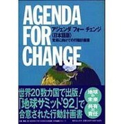 アジェンダ フォー チェンジ 日本語版―変革に向けての行動計画書 [単行本]