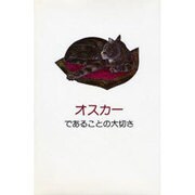 オスカーであることの大切さ [単行本]