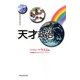 天才政治 [新書]