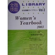 Women's Yearbook〈2003〉(女性情報ライブラリー〈Vol.3〉) [単行本]