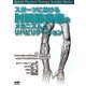スポーツにおける肘関節疾患のメカニズムとリハビリテーション(Sports Physical Therapy Seminar Series〈5〉) [単行本]