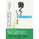 働くということ―社長さんの大学講義 [単行本]