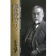 都市デザイン(シリーズ 後藤新平とは何か―自治・公共・共生・平和) [単行本]