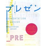 クライアントに響くプレゼンテーションデザイン―アイデアスケッチから完成までのデザインプロセス [単行本]