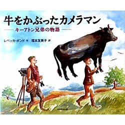 ヨドバシ Com 牛をかぶったカメラマン キーアトン兄弟の物語 絵本 通販 全品無料配達