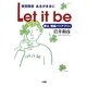 視覚障害あるがままにLet it be―夢は情報バリアフリー [単行本]