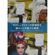セクシュアリティの多様性を踏みにじる暴力と虐待―差別と沈黙のはざまで(アムネスティ・ジェンダーレポート〈2〉) [単行本]