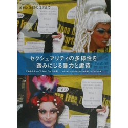セクシュアリティの多様性を踏みにじる暴力と虐待―差別と沈黙のはざまで(アムネスティ・ジェンダーレポート〈2〉) [単行本]