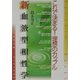 新血液型相性学―これで決まる!理想のカップル(産心ブックス) [単行本]