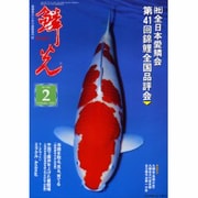 鱗光 2006年2月号 [単行本]