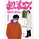 チェリーボーイズ [コミック]