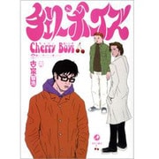 チェリーボーイズ [コミック]