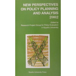 NEW PERSPECTIVES ON POLICY PLANNING AND ANALYSIS〈2002〉 [単行本]