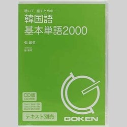 韓国語基本単語2000