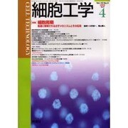 細胞工学 2000 4 [全集叢書]