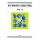 被子植物花粉の起源と多様化 [単行本]