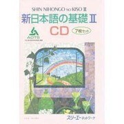 新日本語の基礎 2 CD