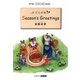 ネズミの街のSeason's Greetings(ART BOX POSTCARD BOOK) [単行本]