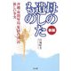 母の遺したもの―沖縄・座間味島「集団自決」の新しい事実 新版 [単行本]