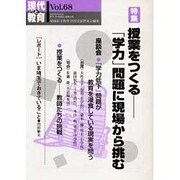 現代と教育 Vol.68 [単行本]