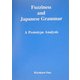 ファジネスと日本文法―プロトタイプ・アプローチ [単行本]