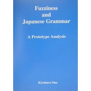 ファジネスと日本文法―プロトタイプ・アプローチ [単行本]