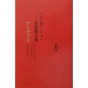 アンチゴネ(りぶるどるしおる)
