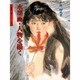 水墨画・人物を描く(水墨画の達人シリーズ〈21〉) [単行本]