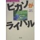 ピカソがライバル―本庄第一高校美術部の記録 [単行本]