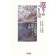 還りのことば―吉本隆明と親鸞という主題 [単行本]