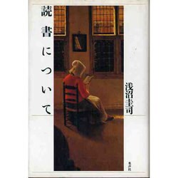 読書について [単行本]