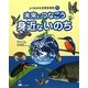 未来につなごう身近ないのち(よくわかる生物多様性〈1〉) [図鑑]