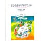 どんな音がするでしょか－宮中雲子詩集（ジュニア・ポエム双書 119） [単行本]