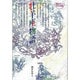 牡羊座物語 新版（愛のメルヘンギリシャ神話 1） [全集叢書]