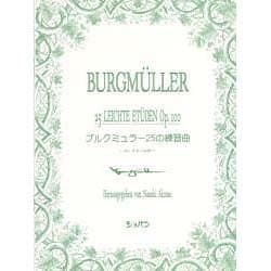 ブルクミュラー25の練習曲