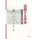遊戯する身体－スポーツ美・批評の諸問題 [全集叢書]