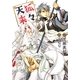 天狐来々(f-Clan文庫) [文庫]