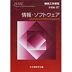 機械工学便覧 α7 基礎編 [全集叢書]