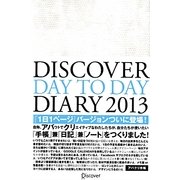 DISCOVER DAY TO DAY DIARY〈2013〉 [単行本]