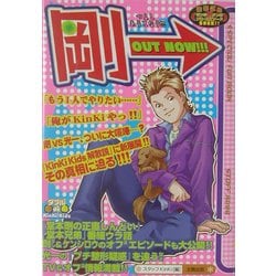 剛OUT→NOW!!! [単行本]