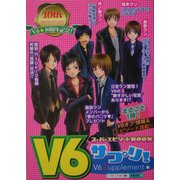 V6サプリ! [単行本]