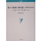 我々は後世に何を遺してゆけるのか―内村鑑三『後世への最大遺物』の話(学術叢書) [単行本]