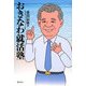 おきなわ就活塾 [単行本]