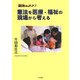ドキュメント 憲法を医療・福祉の現場から考える [単行本]